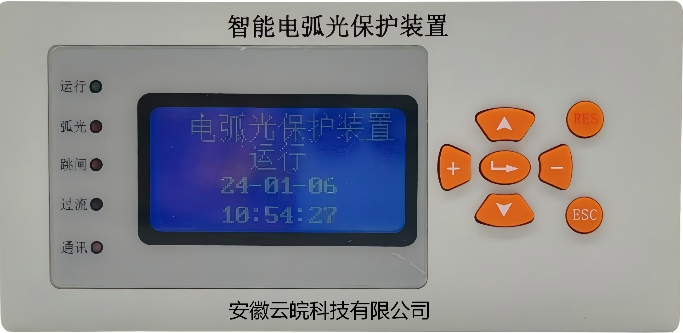HG8710B馈线电弧光保护装置