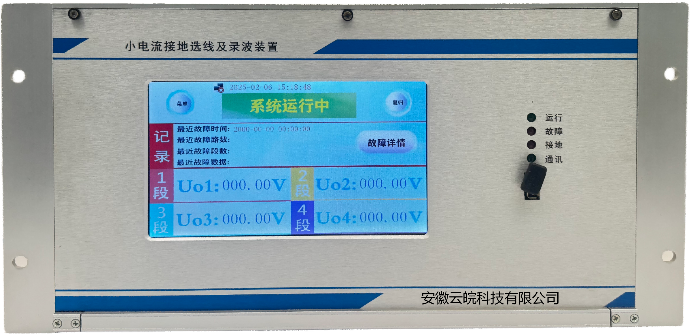 YW-JX小电流接地选线装置（录波）