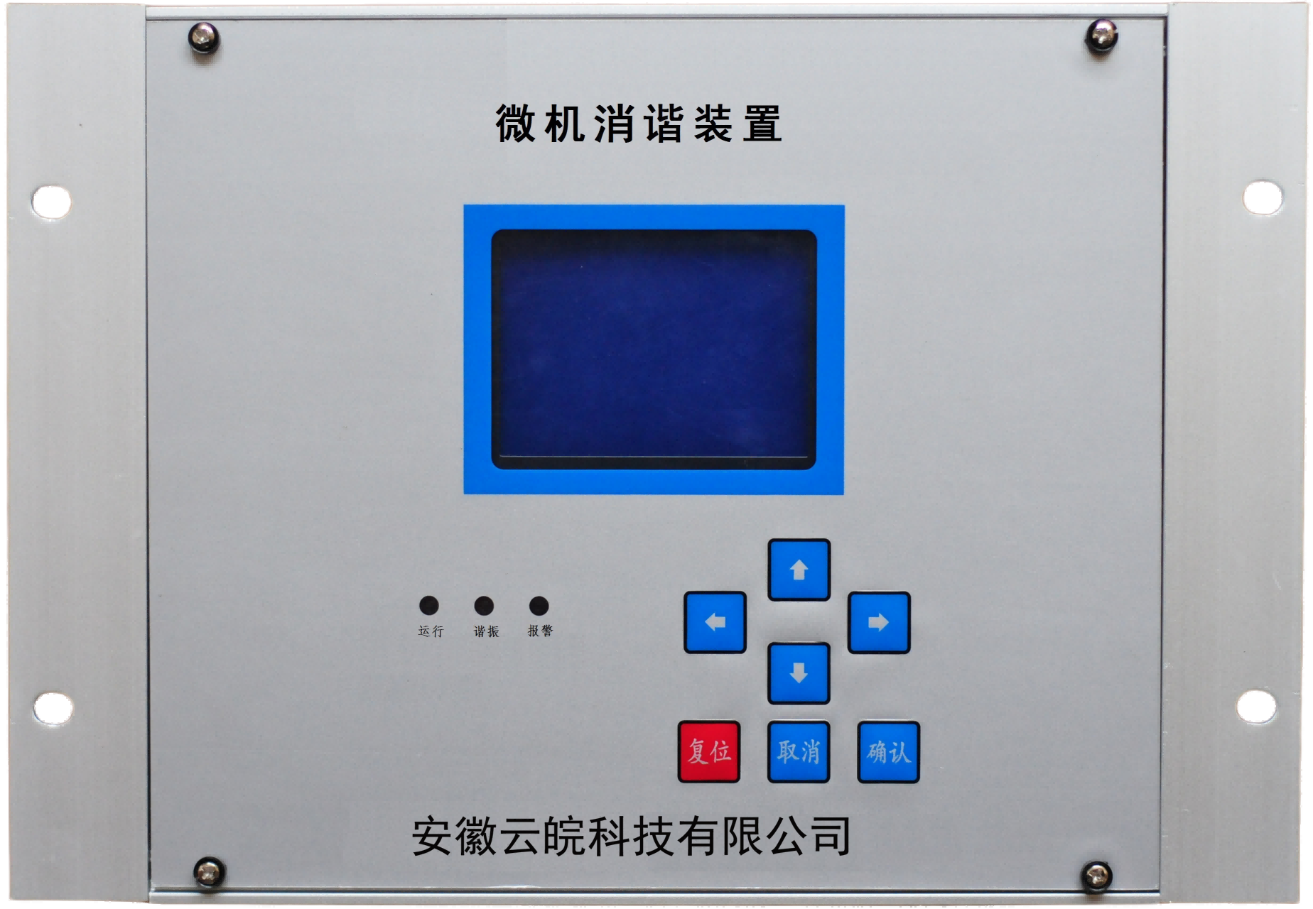 YW-WX系列微机消谐装置